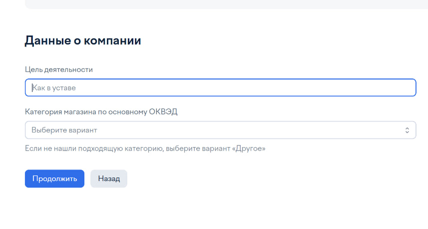 Заполнение данных о компании